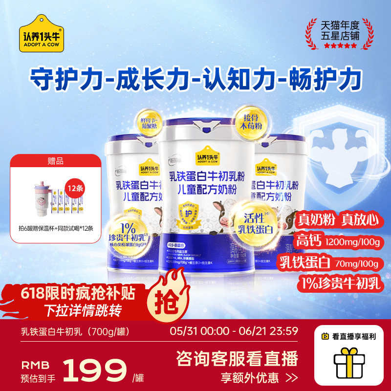 【乳铁蛋白】认养一头牛儿童成长奶粉牛初乳高钙益生菌学生奶粉