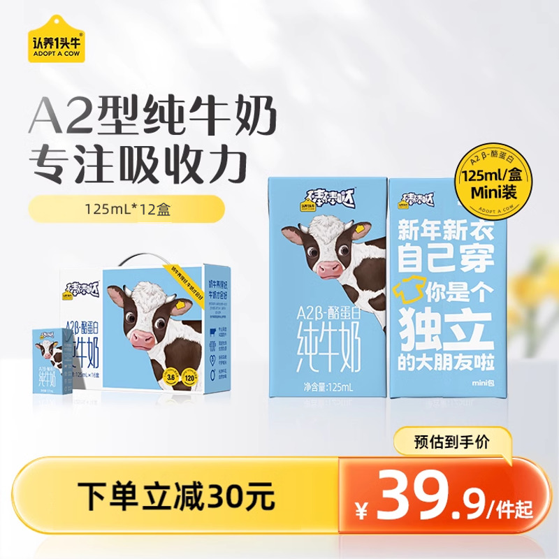 认养一头牛棒棒哒A2β酪蛋白儿童奶125ml*12盒高钙早餐纯牛奶整箱怎么看?