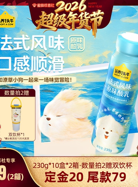 【超级年货节】认养一头牛酸奶潦草小狗联名230g20瓶原味