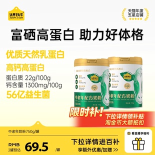 认养一头牛高钙富硒中老年奶粉营养品送礼物益生菌高蛋白750g 2罐