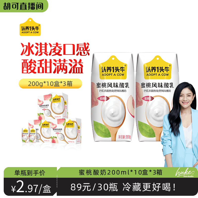 认养一头牛蜜桃风味酸牛奶