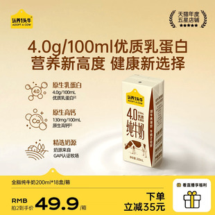 认养一头牛高钙纯牛奶200ml 18盒4.0g蛋白牛奶整箱官方旗舰店礼盒