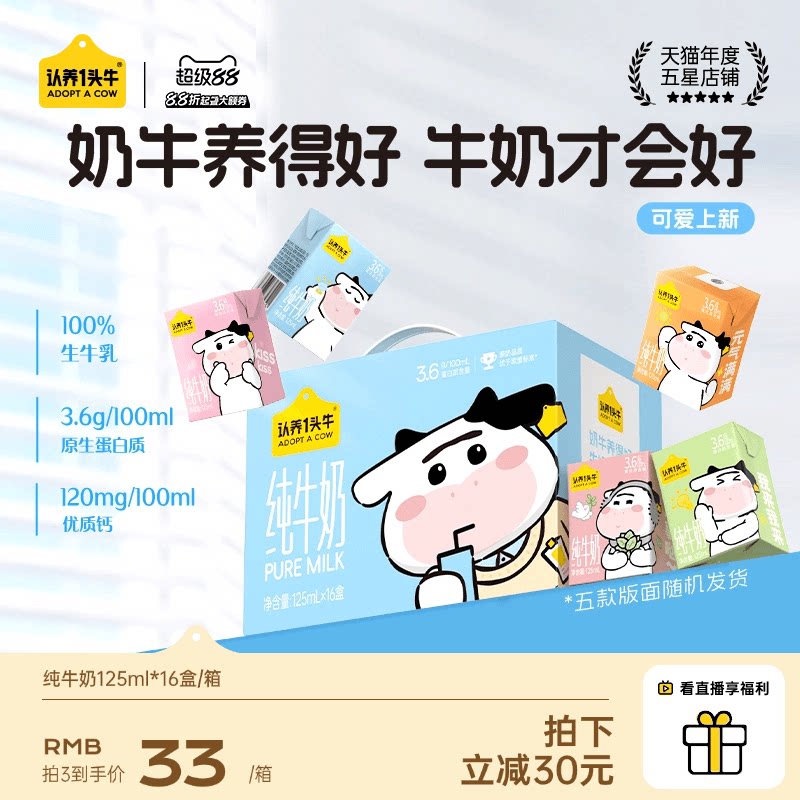 认养一头牛一头款125ml*16盒3.6g蛋白纯牛奶早餐囤货官方正品图片