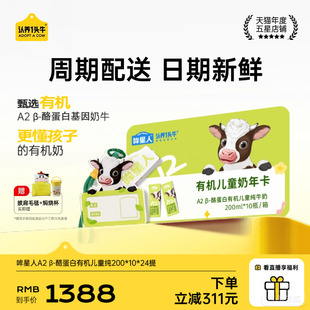认养一头牛哞星人200mlA2有机儿童奶奶卡送礼旗舰店