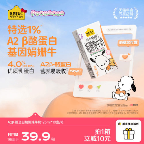 帕恰狗款A2β酪蛋白娟姗纯牛奶