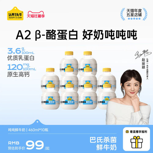 认养一头牛低温奶吨吨牛乳