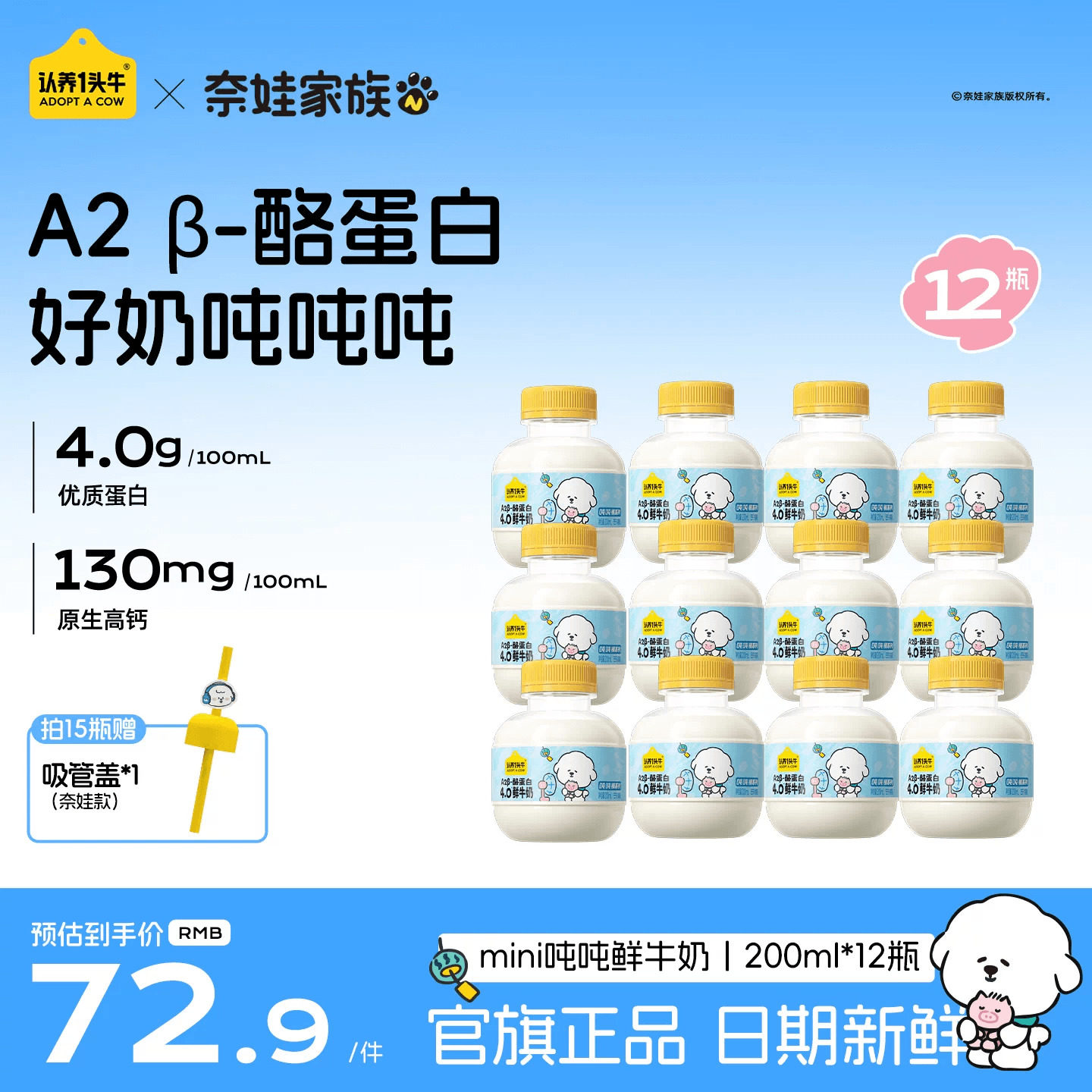 认养一头牛鲜牛奶低温A2β-酪蛋白mini吨吨奶儿童牛奶营养高钙