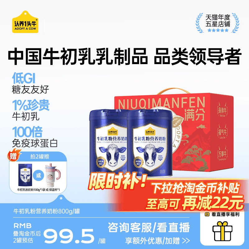 认养一头牛牛初乳中老年奶粉免疫球蛋白全家营养品成人送礼盒