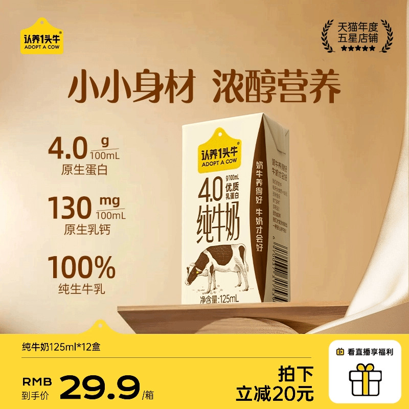 认养一头牛纯牛奶4.0g蛋白125ml*12盒原生高钙儿童奶牛奶整箱官方