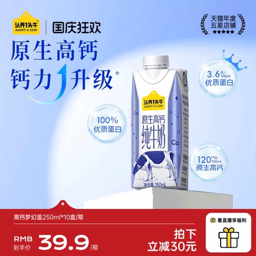 认养一头牛原生高钙纯牛奶礼盒装