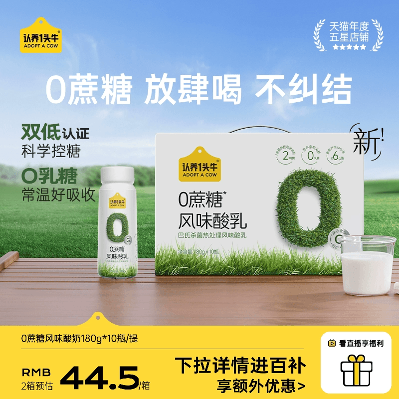 认养一头牛0蔗糖/原味酸奶 常温膳食纤维0乳糖低GI代餐8月产