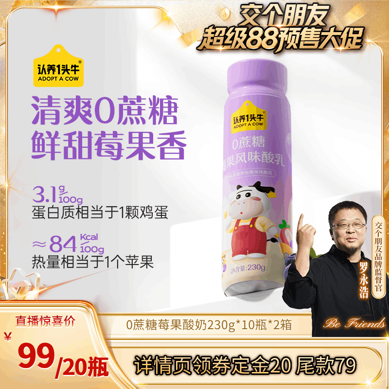 【5号晚8付定 加购】认养一头牛0蔗糖莓果酸奶230g20瓶共2箱新鲜