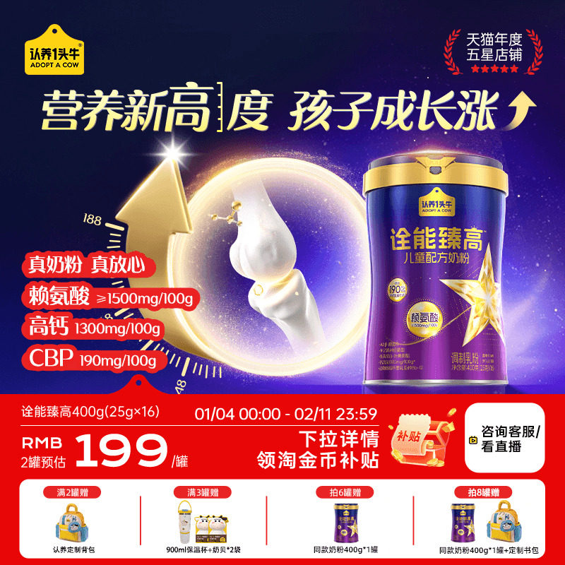 认养一头牛儿童成长奶粉益生菌赖氨酸3岁以上学生配方奶粉