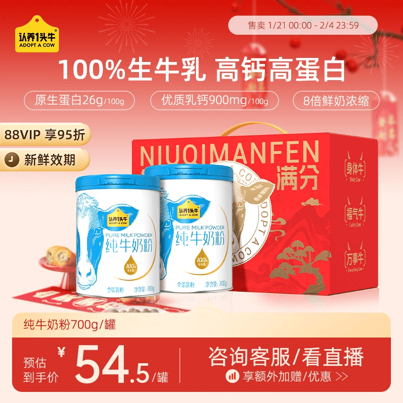 【礼盒装】认养一头牛纯牛奶粉成人高钙高蛋白生牛乳营养700g/罐