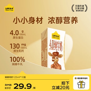 10盒高鈣牛奶整箱兒童營養奶 認養一頭牛純牛奶娟姍4.0g蛋白125ml