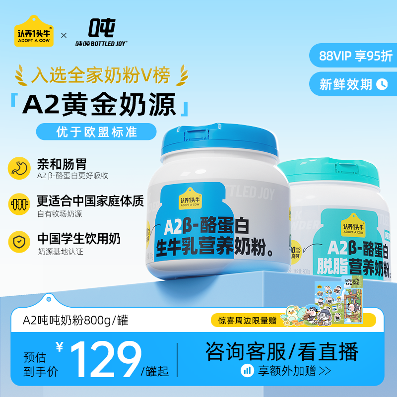 认养一头牛A2吨吨奶粉脱脂成人全家奶粉蓝胖子儿童女士800g/罐