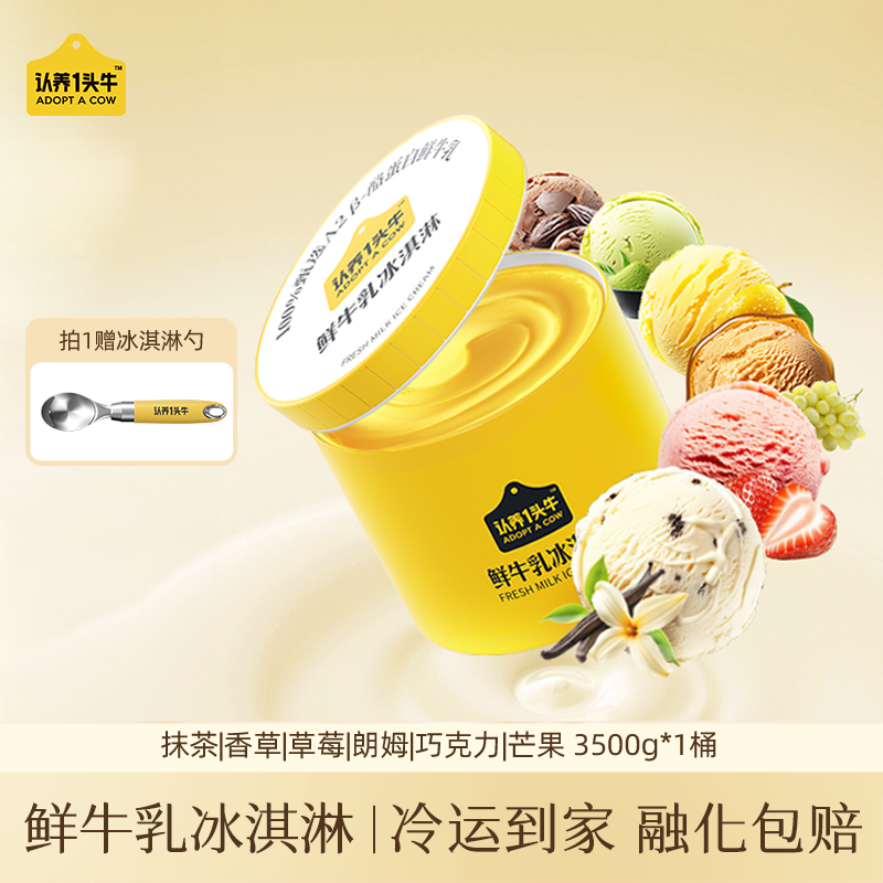 认养一头牛鲜牛乳餐饮装商用冰淇淋7斤6种口味冰激凌雪糕询单优惠