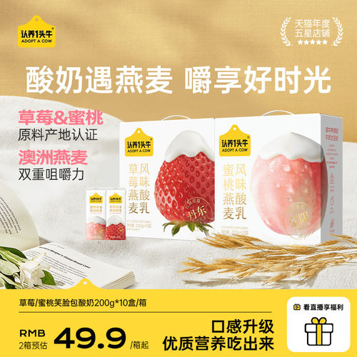 认养一头牛蜜桃草莓燕麦笑脸包