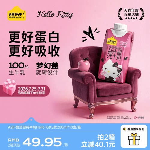 认养一头牛A2β酪蛋白纯牛奶