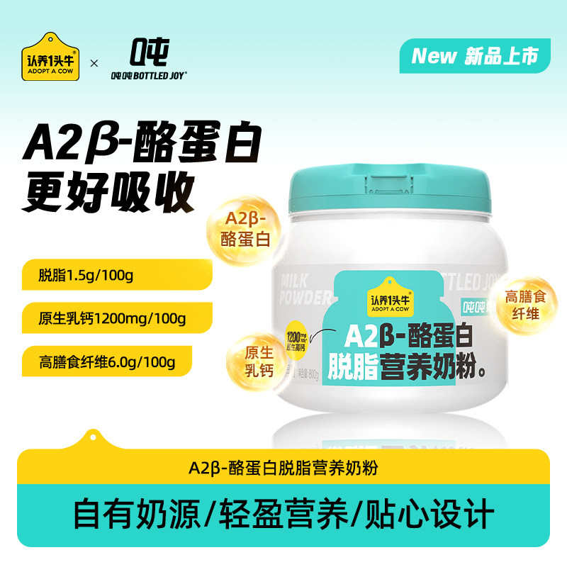 直降60！认养一头牛A2酪蛋白脱脂奶粉800g桶