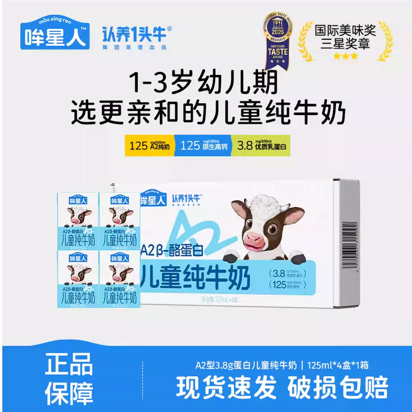 认养一头牛哞星人A2β酪蛋白纯奶125ml*4盒