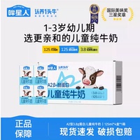 认养一头牛哞星人A2β酪蛋白纯奶125ml*4盒