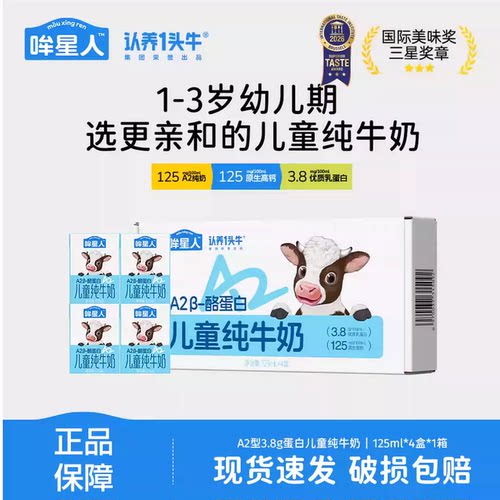 认养一头牛哞星人儿童纯牛奶