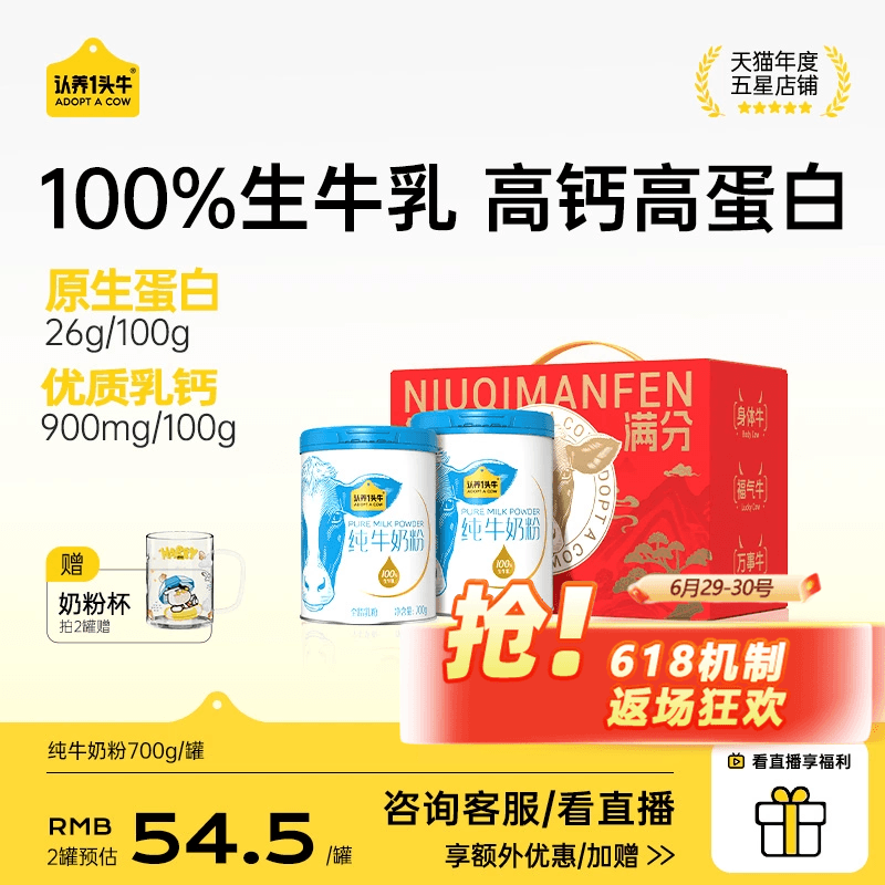 认养一头牛纯牛奶粉成人奶粉全家中老年3岁以上儿童700g*2罐礼盒