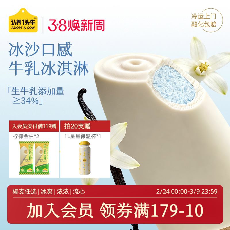 满12件包邮认养一头牛生牛乳冰淇淋抹茶海盐香草芭乐抹茶新冰激凌