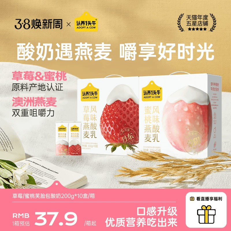 认养一头牛草莓/蜜桃风味燕麦酸奶200g*10盒 官方旗舰店整箱零食 - 认养一头牛旗舰店出品