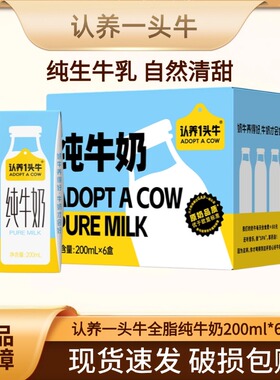 认养一头牛纯牛奶200ml*6盒儿童学生早餐儿童奶 Q