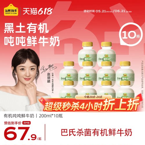 认养一头牛低温黑土有机鲜牛奶