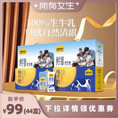 【所有女生直播间】认养一头牛纯牛奶组合200ml*44盒日期新鲜