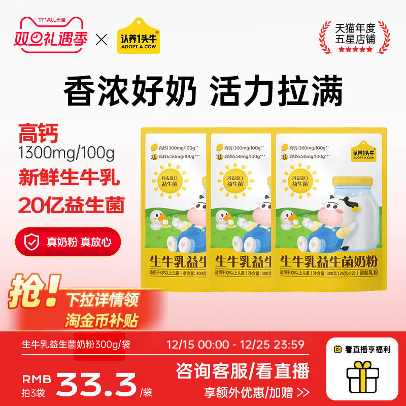 认养一头牛生牛乳益生菌奶粉