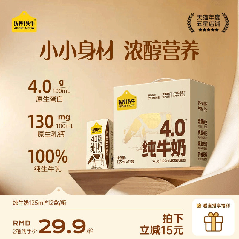 认养一头牛纯牛奶4.0g蛋白125ml*12盒高钙牛奶整箱旗舰店官方正品图片