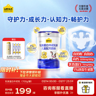 【乳铁蛋白】认养一头牛儿童成长奶粉牛初乳高钙益生菌学生奶粉