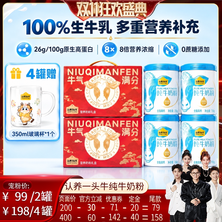 【香菇双11】认养一头牛纯牛奶粉700g*2罐礼盒装全家 送礼推荐