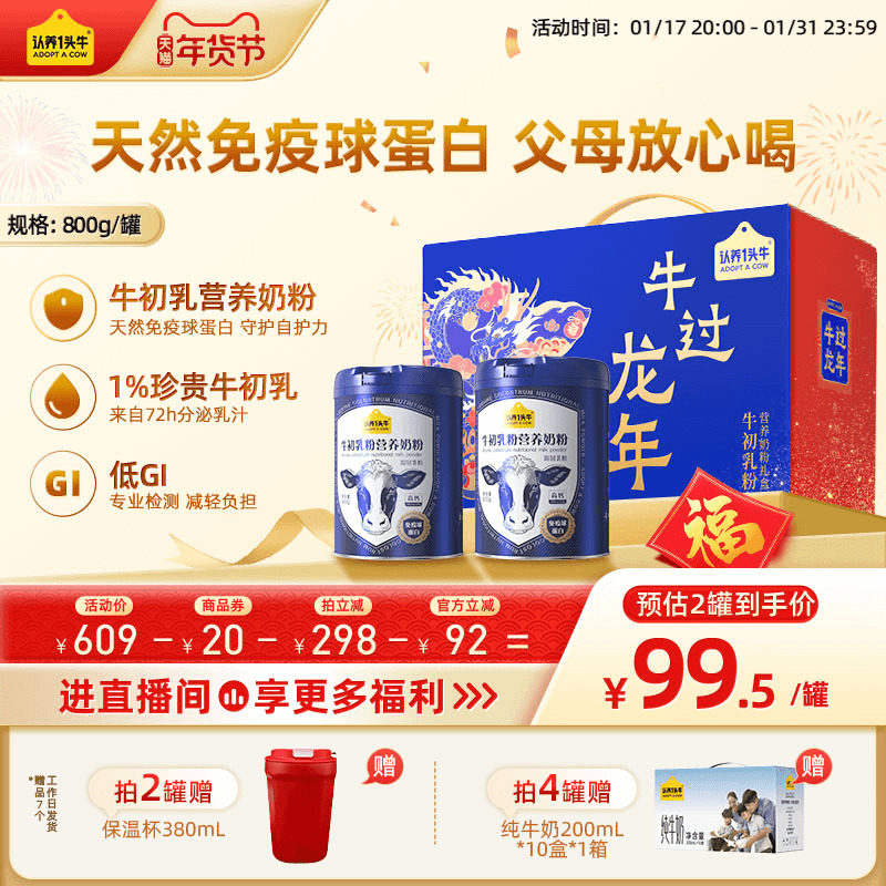 【旗舰店】认养一头牛中老年奶粉牛初乳高钙营养奶粉礼盒送礼
