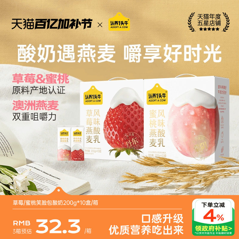 认养一头牛草莓/蜜桃风味燕麦酸奶200g*10盒 官方旗舰店整箱零食