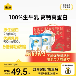认养一头牛纯牛奶粉高钙成人奶粉中老年学生高蛋白生牛乳全家营养