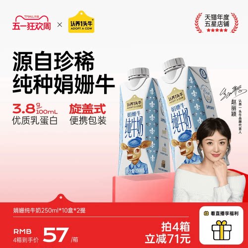 认养一头牛娟姗纯牛奶250ml*20盒高钙牛奶礼盒送礼旗舰店官方正品