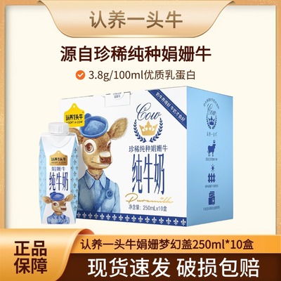 认养一头牛旗舰店娟姗纯牛奶