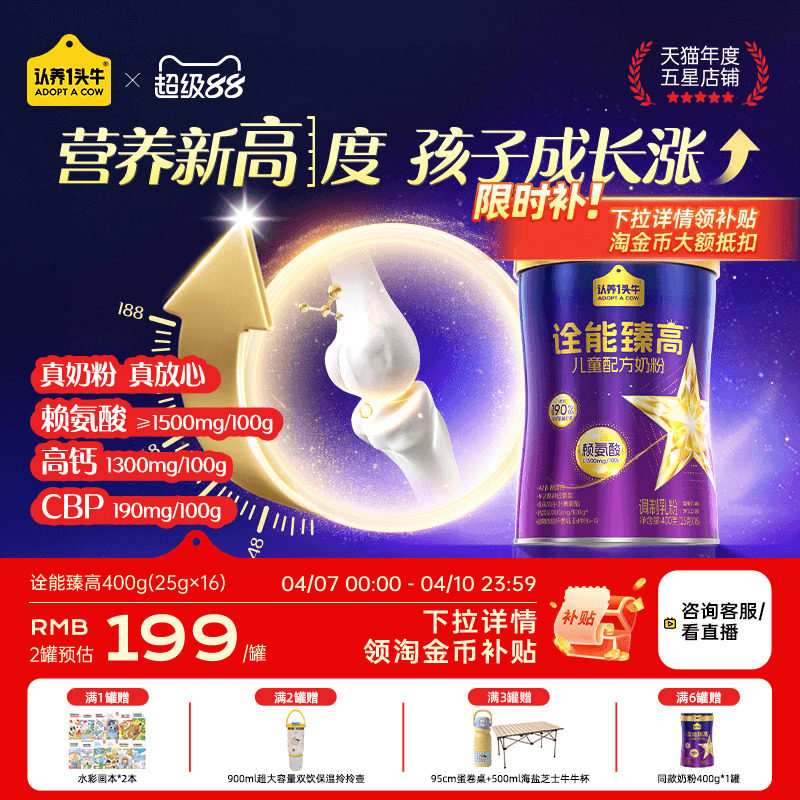 认养一头牛儿童成长奶粉益生菌赖氨酸3岁以上诠能臻高学生配方