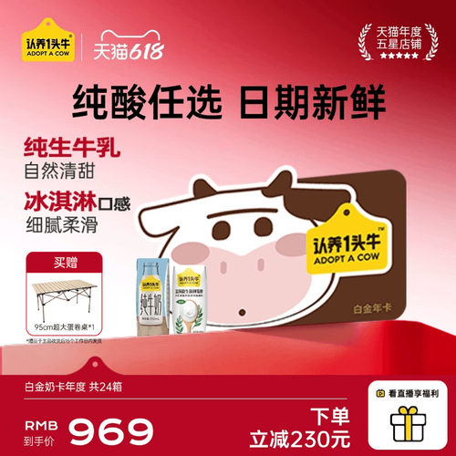 认养一头牛白金年卡24箱可提纯酸
