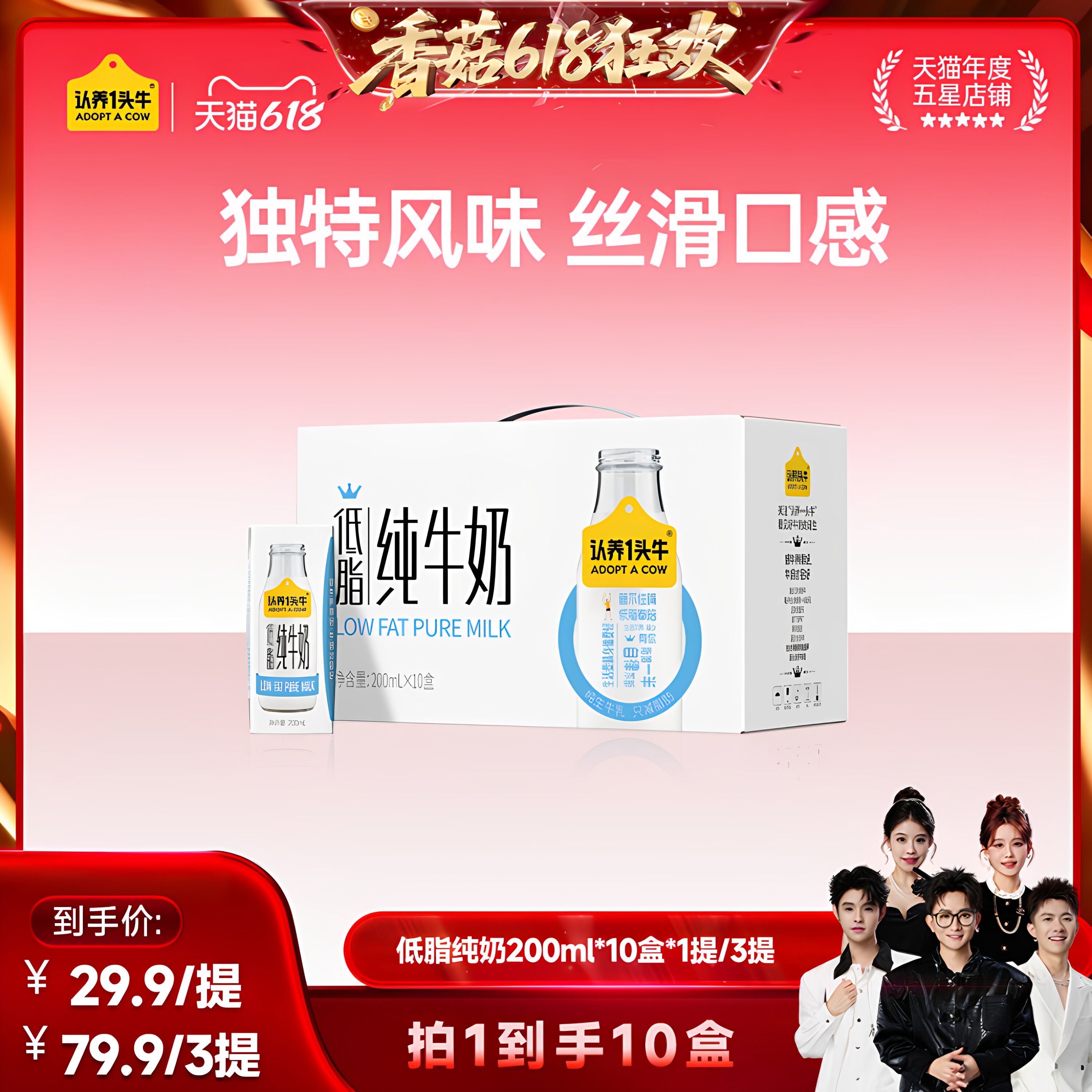 【香菇618】认养一头牛低脂纯牛奶200ml