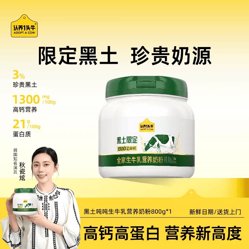 认养一头牛黑土限定吨吨奶粉全家成人高钙高蛋白生牛乳营养送礼