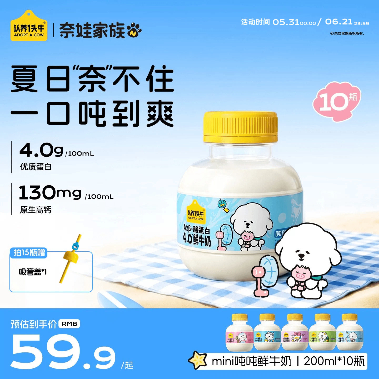 认养一头牛鲜奶低温A2β酪蛋白mini吨吨奶奈娃家族联名冷藏鲜牛奶