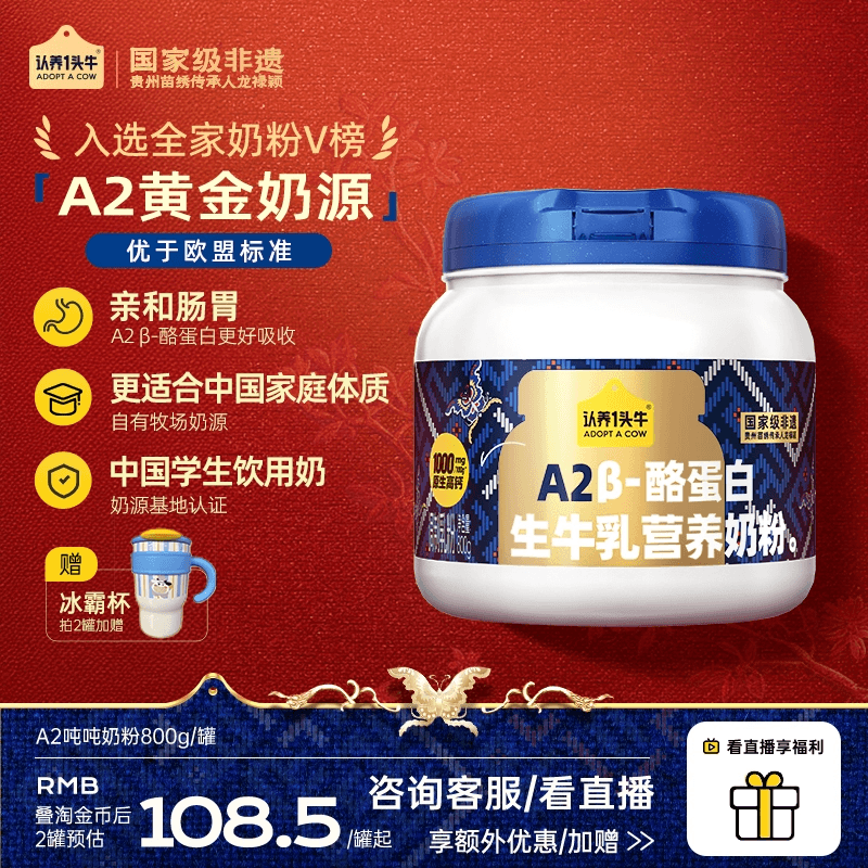 【旗舰店】认养一头牛A2吨吨奶粉成人女士脱脂奶粉学生儿童800g罐