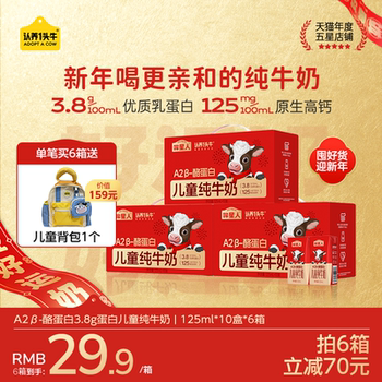 认养一头牛A2β酪蛋白儿童奶10瓶*3箱券后94.9元包邮