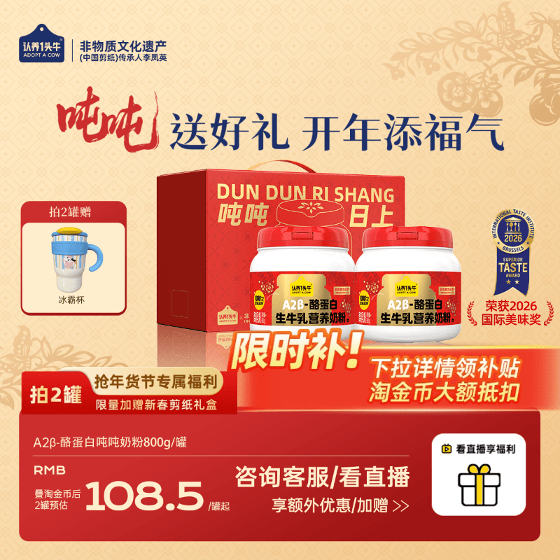 认养一头牛A2β-酪蛋白吨吨奶粉成人女士脱脂学生儿童送年货礼盒,咖啡/麦片/冲饮,全家营养奶粉,淘宝优惠券,粉丝福利购,淘宝优惠卷